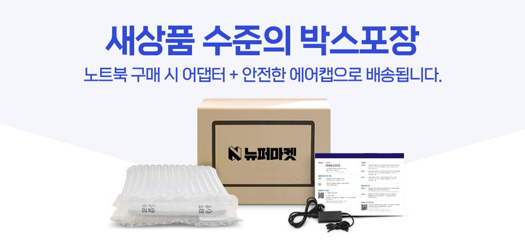 박스포장안내_노트북