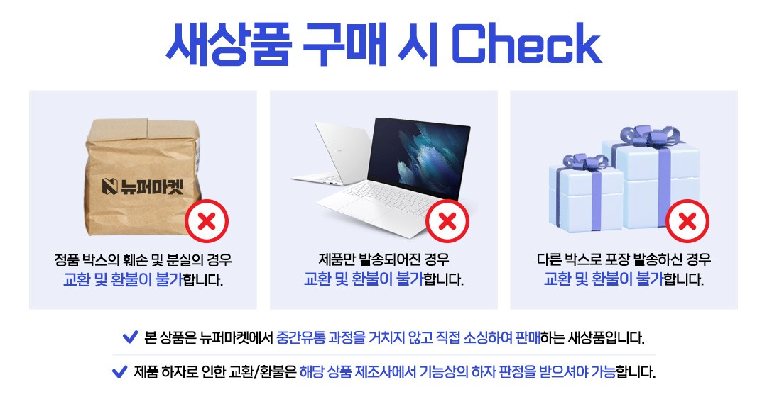 새상품구매시유의사항_본사