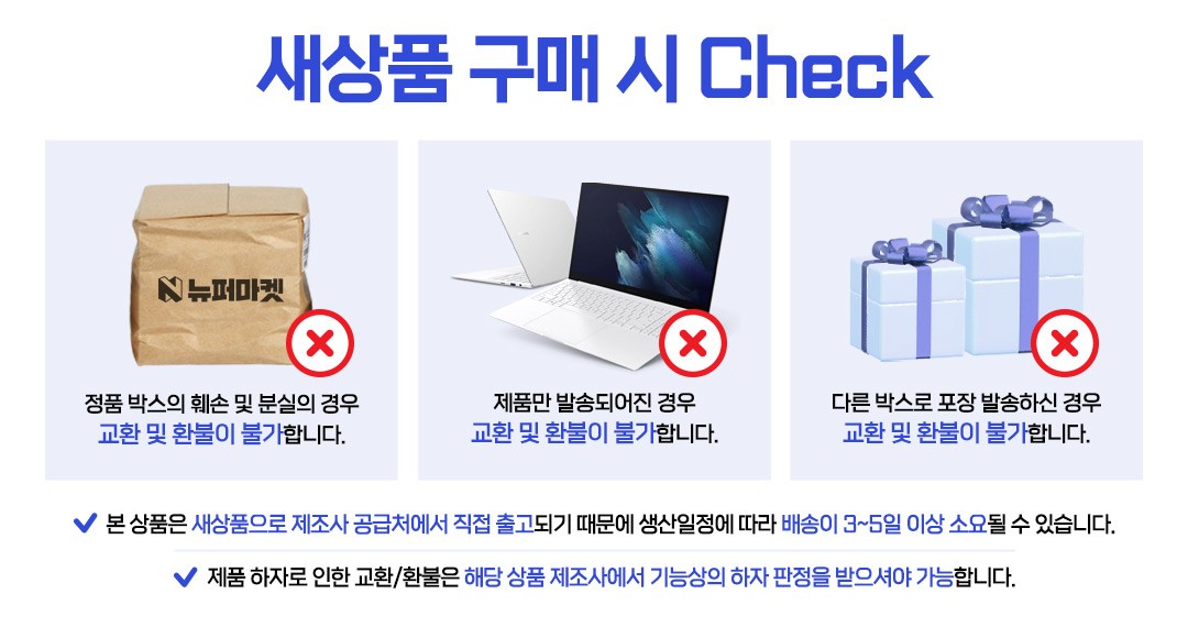 새상품구매시유의사항_외주